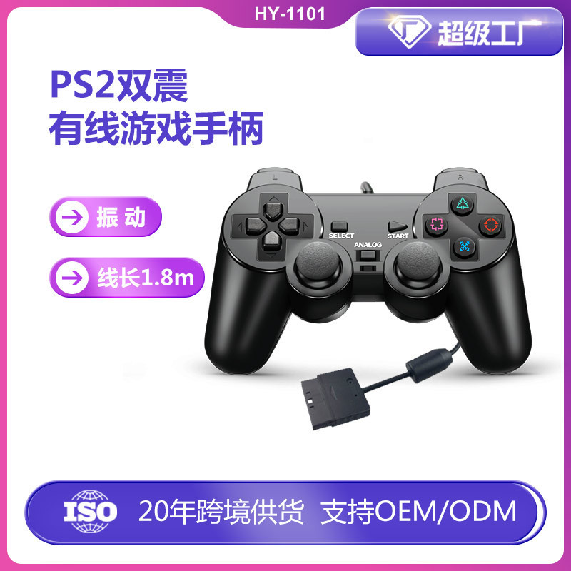 PS2 wired handle P2 game handle colorful multi-color in stock straight hair PS2 double Ma Da double vibration handle