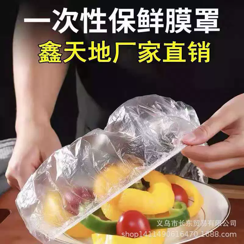 一次性保鲜袋套食品级剩菜剩饭保鲜碗罩松紧口保鲜膜罩碗套家用