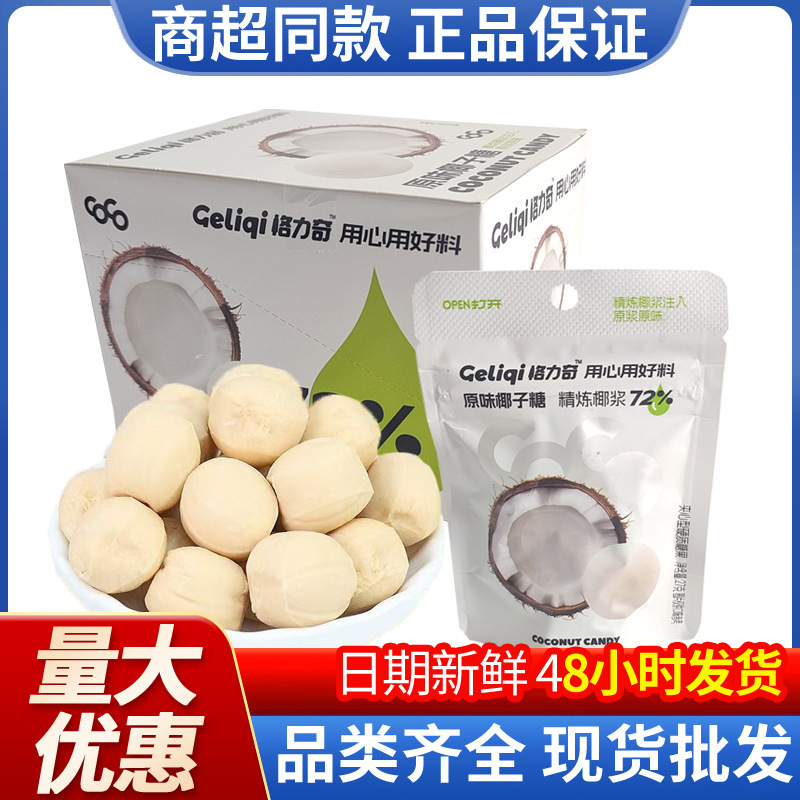 Greeqi 27g Bursting Coconut Candy Hard Candy Snacks for Leisure and Office, Popular Online Snacks, Candy Wholesale