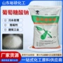 工业级表面水泥混凝土葡萄糖酸钠