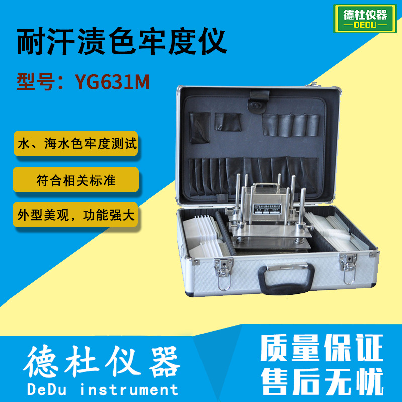 供应YG631M耐汗渍色牢度仪 水、海水等色牢度测试仪
