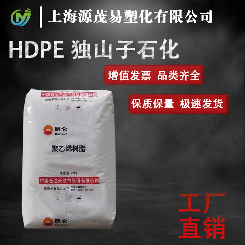 现货hdpe 中石油独山子DMDN 8008吹塑级高密度高强度高密度聚乙烯