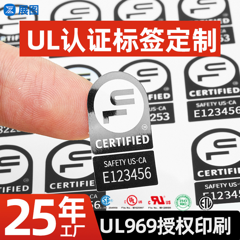 UL969认证灯具照明不干胶定制黑色白字防水PGDQ2电灯底座标贴标签