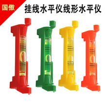 线挂水平仪线形水平仪标 水平泡挂式水准泡线型水平泡找平仪