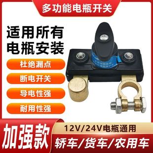 Car Switch Modification Battery Truck Negative Terminal Power-Off Main Switch Agricultural Vehicle Pure Copper Leakage Power Supply Knife