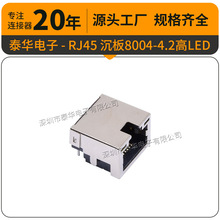 以太网连接器RJ45母座水晶头座子沉板/SMT/不带弹 RJ45网络接口