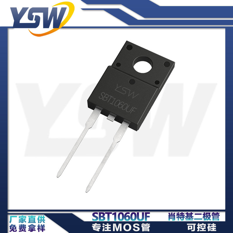 YSW品牌SBT1060UF ITO-220AC封装10A/60V 肖特基二极管