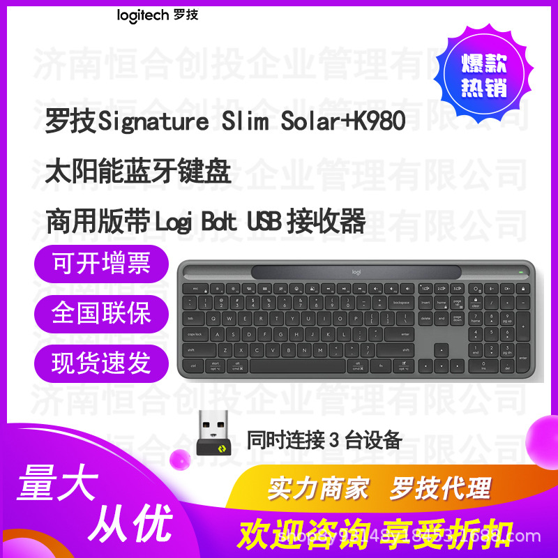 罗技SIGNATURE SLIM SOLAR+K980太阳能无线蓝牙键盘