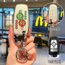 适用福特蒙迪欧钥匙套福克斯探险者锐界福睿斯烈马领睿领裕途睿欧