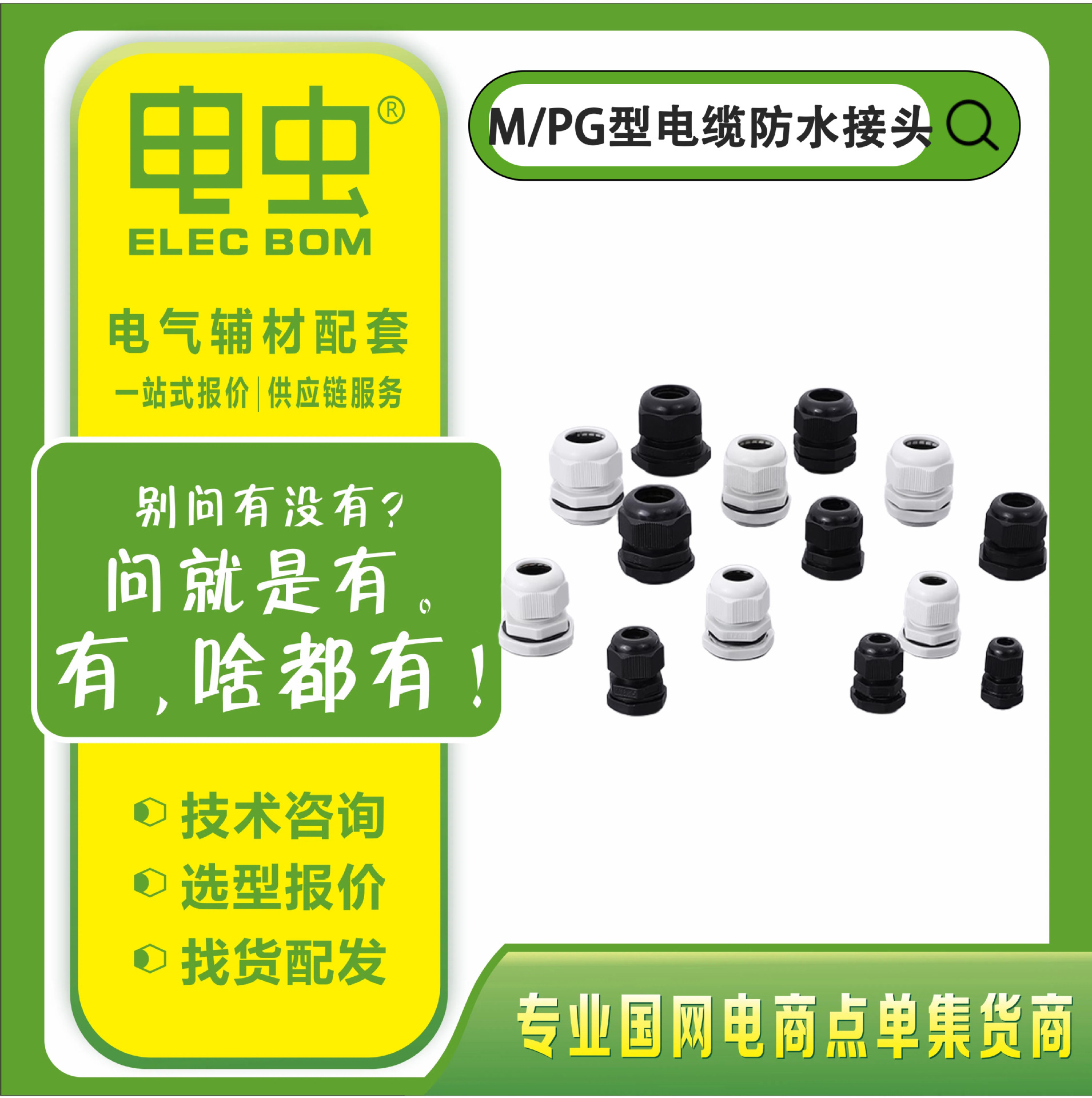 PG环保尼龙电线电缆防水接头M型电线连接器密封固定葛兰头M12/M20