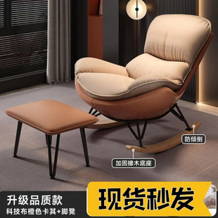 Internet Celebrity Lazy Leisure Recliner Home Light Luxury Rocking Chair Living Room Nap Balcony Single Sofa Modern Nordic Style