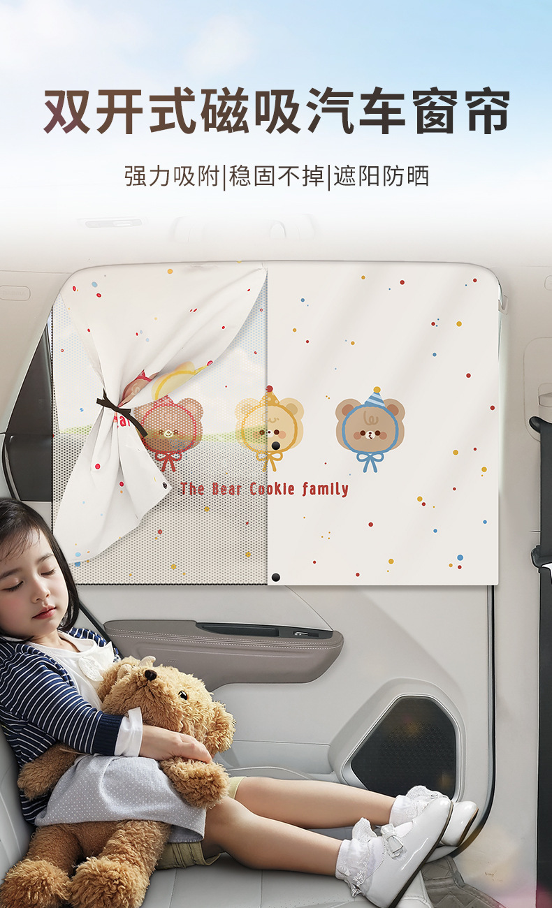 Double-Opening Magnetic Curtains for Cars, Cute Cartoon Bear Sunshade, Light-Blocking, Sun Protection, Heat-Insulating Curtains, Children's Curtains
