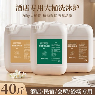 40斤酒店洗发水用品专用宾馆浴民宿场洗沐散装家庭装沐浴露二合一