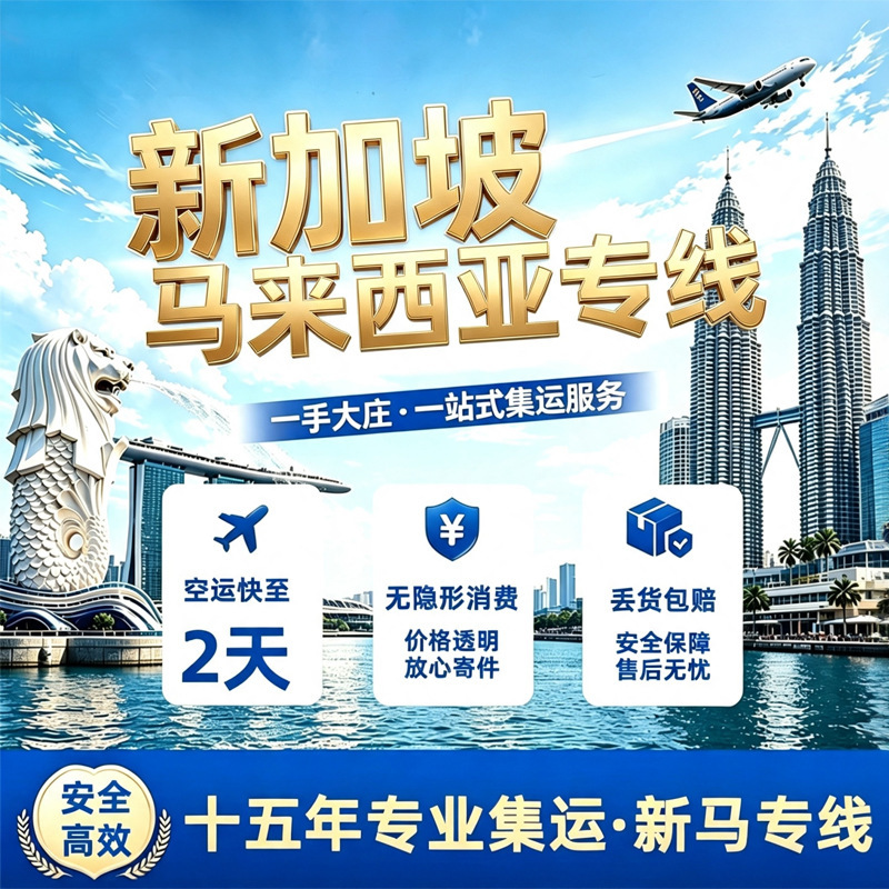 Singapore-Malaysia Dedicated Line: Sea Freight for Furniture, Bulk Cargo, Lcl, Fcl, Double-Clearance, Door-To-Door International Logistics