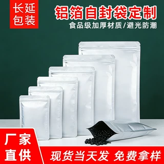 现货铝箔自封袋定制logo茶叶密封袋食品级防潮避光锡箔盲袋定做