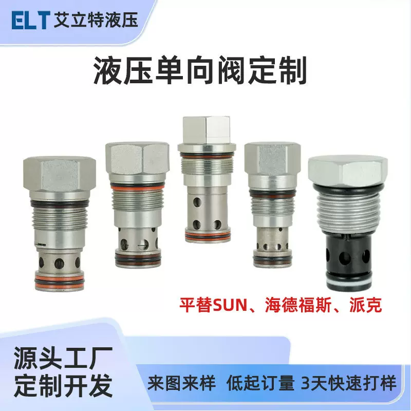 液压单向阀电磁液控管式单向阀反向高压插装叠加式板式单向阀定制