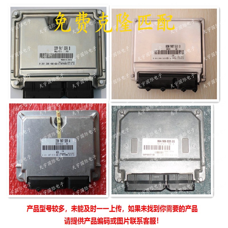 适用于大众帕萨特奥迪汽车发动机电脑板 8E0909518BC 0261208523