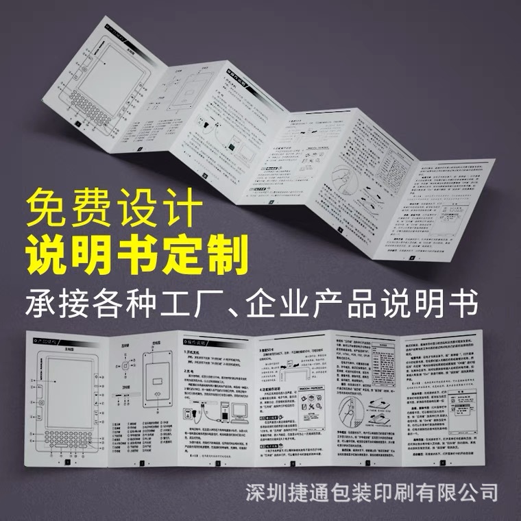 折页异形折叠传单册子三折四折页黑白彩印订装胶装说明书印刷厂