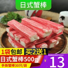 大崎风味蟹柳500g蟹柳棒蟹肉棒即食手撕日式料理寿司蟹柳火锅食材