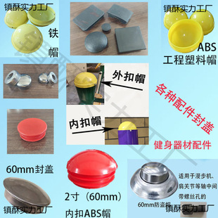 Fitness Path Accessories Iron Tube Sealing Abs Cover Cap Sitting Plate Anti-Theft Cover Outdoor Fitness Fitness Home Equipment