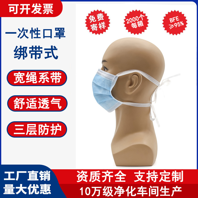 跨境专供系绳绑带打结头戴式三层无纺布一次性口罩CE证书ISO13485