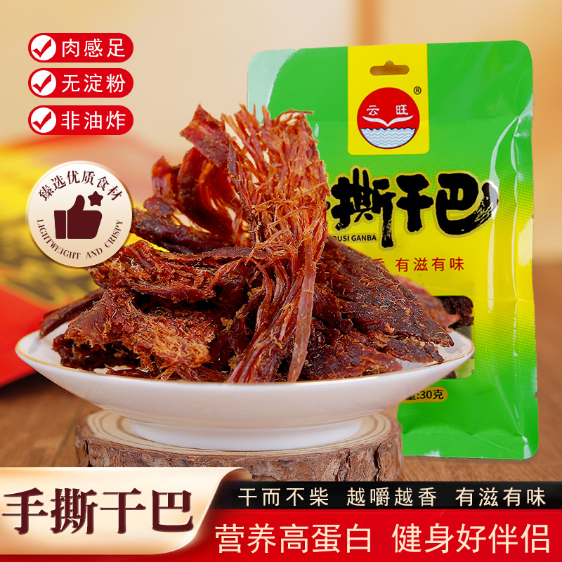 厂家直销手撕干巴熟肉制品风干猪肉云南特产现货供应休闲零食