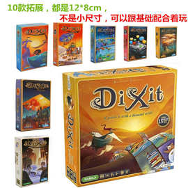 Dixit 只言片语全英文聚会策略桌游游戏卡牌10款拓展12*8cm