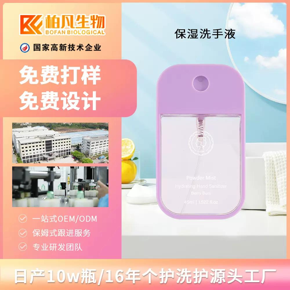 跨境热销免洗清香卡片洗手液喷雾清洁自然清新便携式旅行洗手液