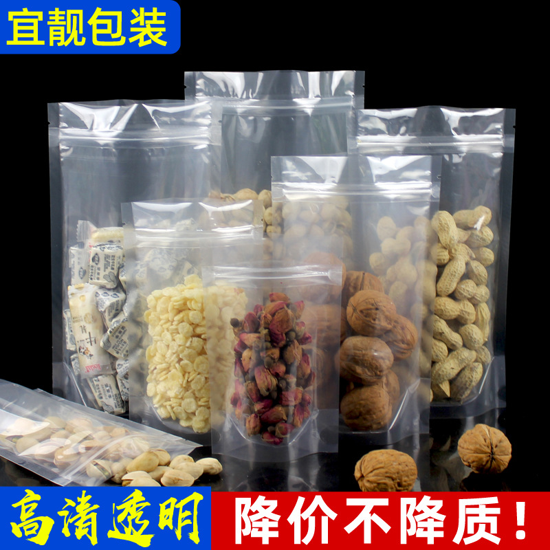 透明自封袋加厚塑料包装袋自立密封食品袋现货印刷干果坚果拉链袋