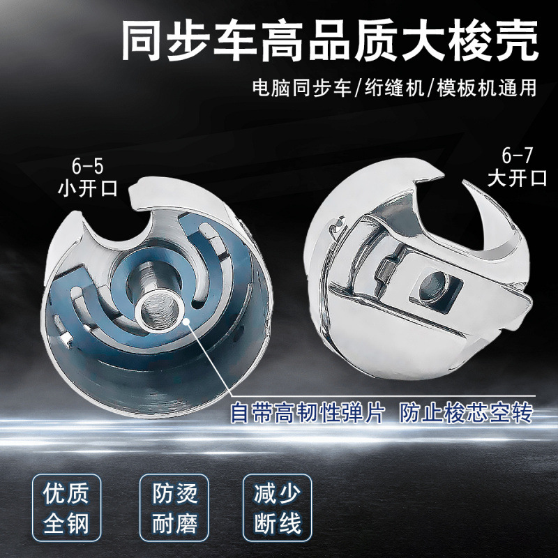 同步车大梭壳DY同步机6-7带弹簧片锁壳6-5大梭套花样机缝纫机包邮