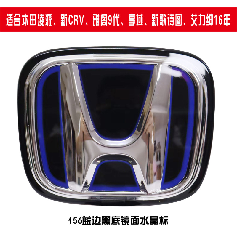 适用于新CRV凌派雅阁9代享域新歌诗图艾力绅16年立体水晶标车标|undefined