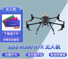 󽮣DJI M300 RTK o˙C+U˼H20N̨C+p̨