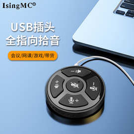 桌面麦克风 视频会议全向麦克风USB电脑即插即用扬声器话筒