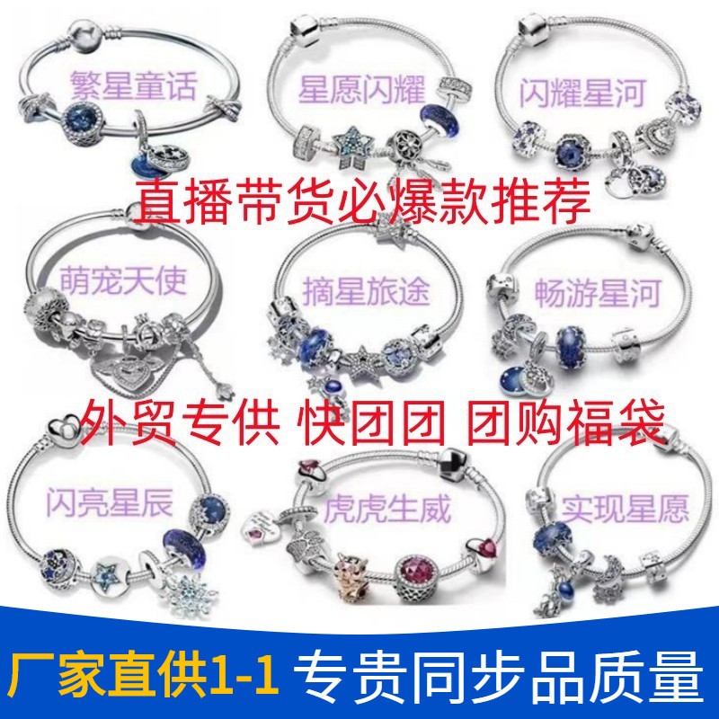 Pandora bracelet bracelet suit 925 sterling silver astronaut star picking journey star fairy tale bracelet OEM factory