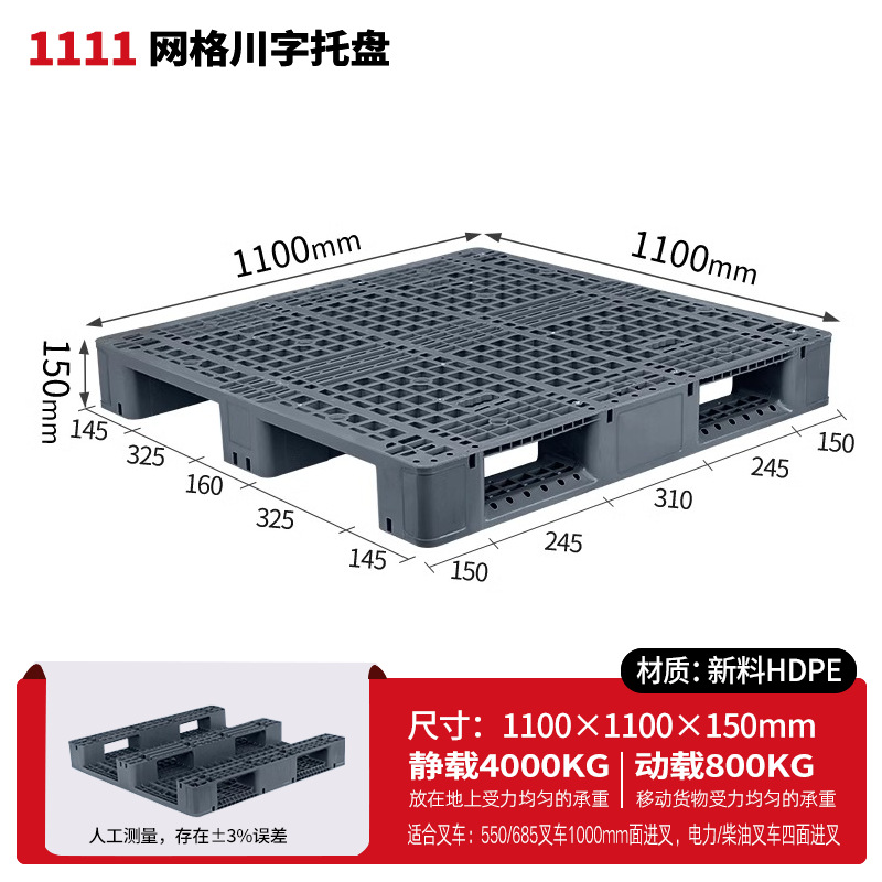 メッシュ川字プラスチックパレット物流パレットフォークリフト専用プラスチックパレット倉庫床マット棚防湿マット