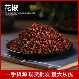 新货花椒批发 红花椒粒火锅烧烤卤水底料调料 散装红花椒粒