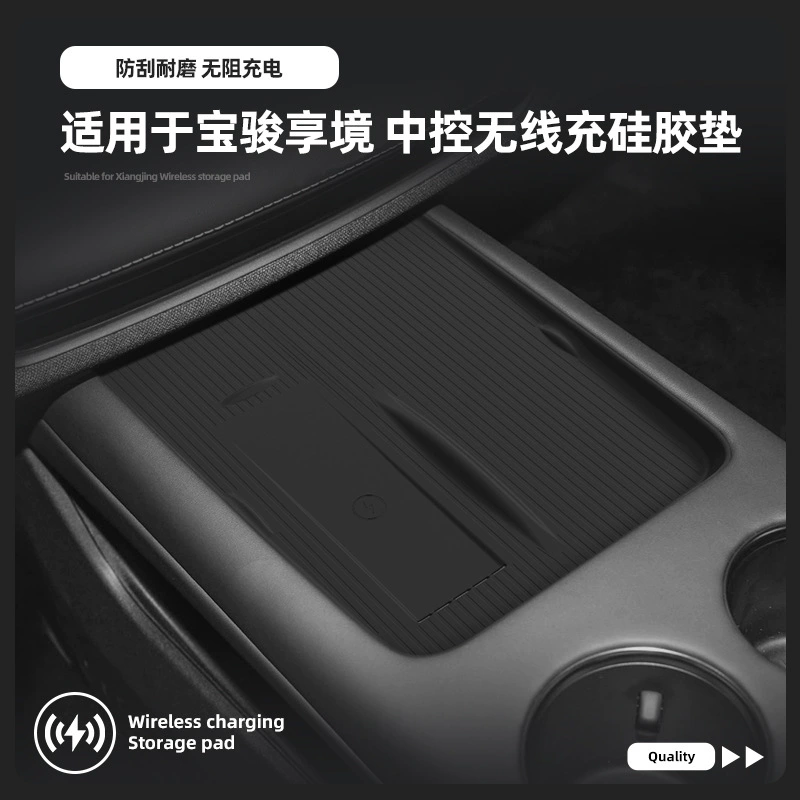 Подходит для 25 моделей силиконовых подставок для беспроводной зарядки Baojun Xiangjing, салона автомобиля, противоскользящих и пылезащитных подставок, аксессуаров для автомобильных зарядных подставок.