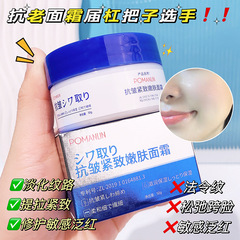 POMANLIN抗皺緊緻面霜緊緻潤彈肌膚白嫩有光補水保濕潤膚霜