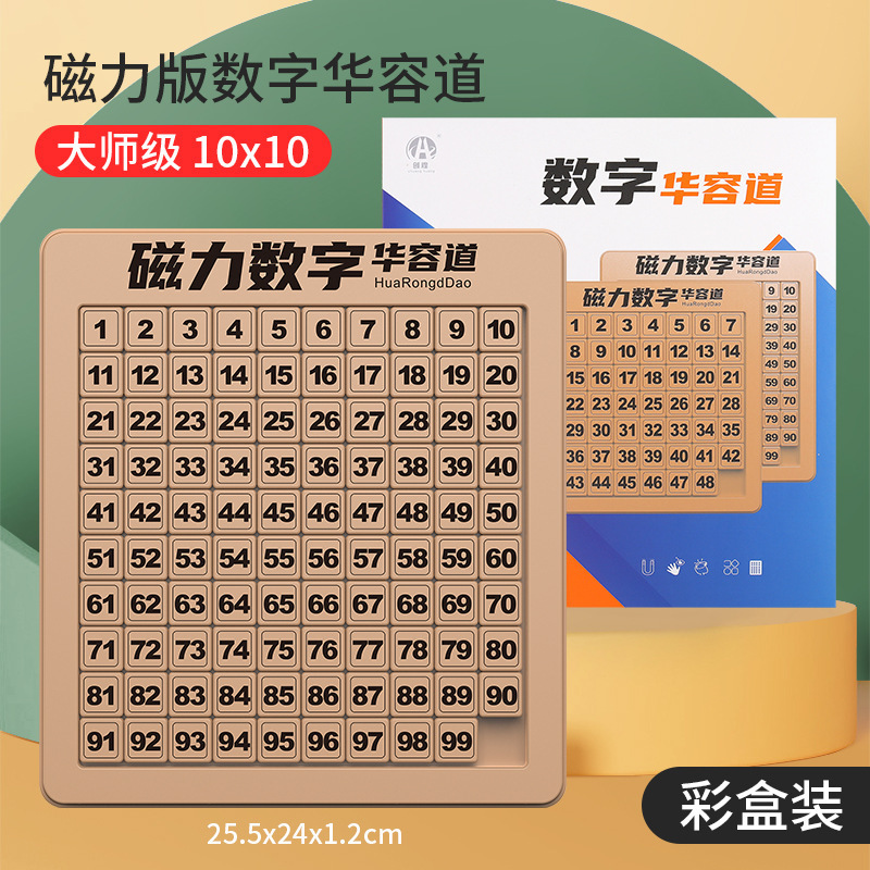 包邮强磁力版数字华容道三国儿童科教益智力滑动拼图移动数学玩具|undefined