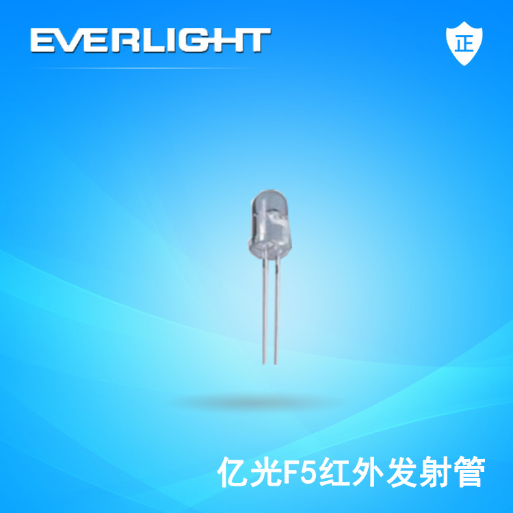 亿光F5红外发射管 SIR333-A红外发射管 875NM红外发射管