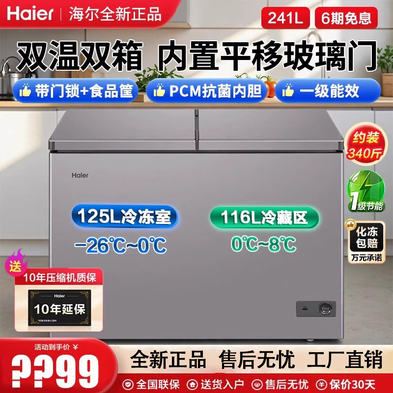 Haier Double-Door Double-Temperature Freezer 241L Household Small Refrigerated and Frozen Dual-Purpose Freezer Fresh-Keeping Refrigerator First-Class Energy Efficiency