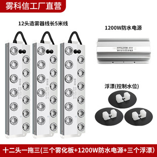 New Model of One to Three 12-Head Ultrasonic Atomizer Fish Pond Landscape Fogger Ce Certified Factory Direct Sales