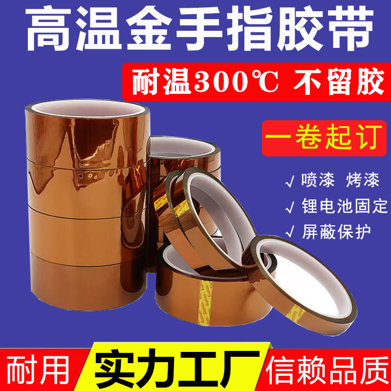 茶色金手指高温胶带 不残胶Pi金手指耐高温胶带 聚酰亚胺高温胶带