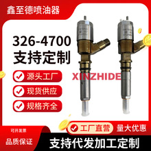 适用320D发动机C6.4挖掘机326-4700工程机械3264700喷油嘴喷油器