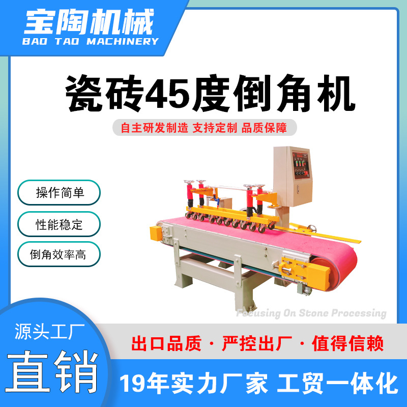 宝陶机械瓷砖自动45度倒角磨边机 可加工岩板陶瓷大板斜切