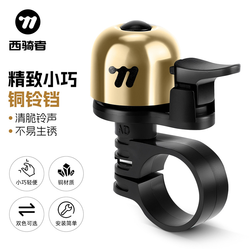 西骑者自行车铃铛清脆铜铃响亮铃铛自行车车铃山地车铃铛骑行配件