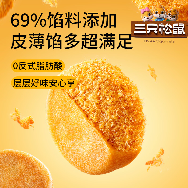 三只松鼠_黄金肉松饼100g营养早餐特产小吃零食传统中式糕点心