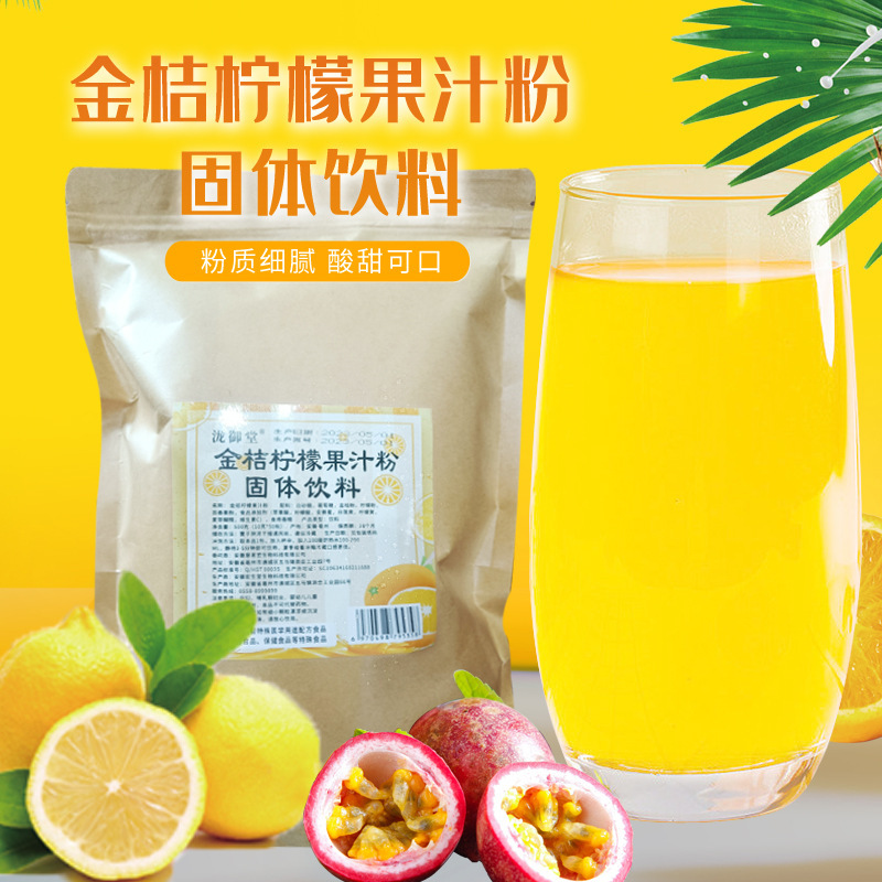 Kumquat lemon powder instant cold drink kumquat lemon juice drink milk tea shop fruit tea raw material juice powder