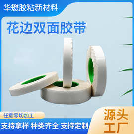 波浪花边双面胶高粘易手撕快递纸箱双面胶带高粘度花纹背胶封边