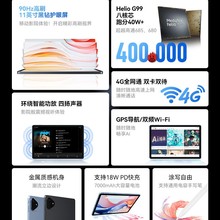 酷方比魔iplay60pro G99芯11英寸大屏6+128G学习通话平板电脑